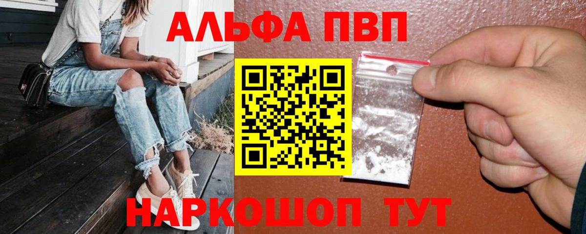 A-PVP СК  Альфа ПВП Соль  Альфа ПВП кристаллы  Егорьевск  Вход с VPN 