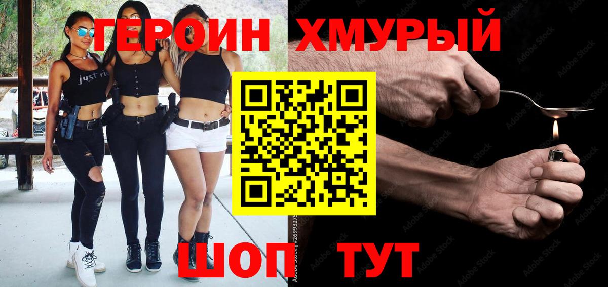 Героин  Вход с VPN  Егорьевск  ГЕРОИН VHQ 