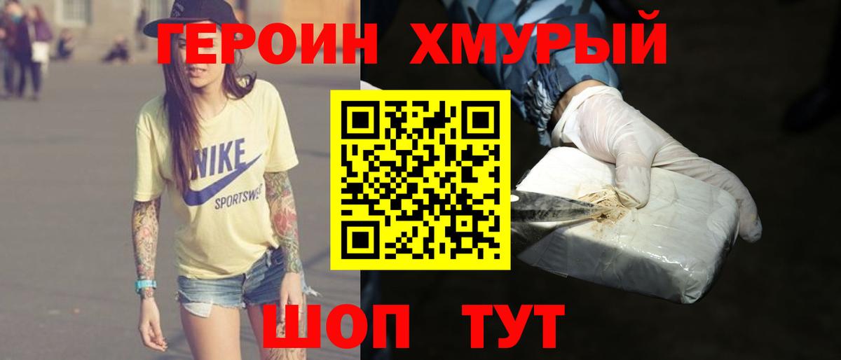 Героин гречка Егорьевск
