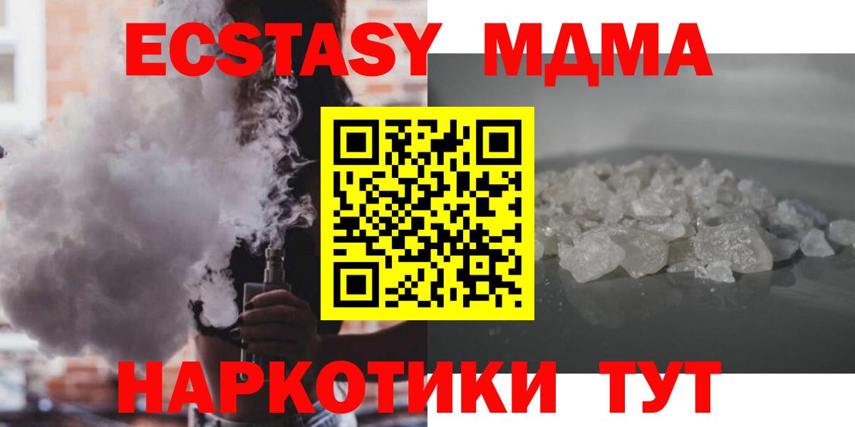 MDMA молли  Вход с VPN  МДМА  MDMA crystal  Егорьевск 