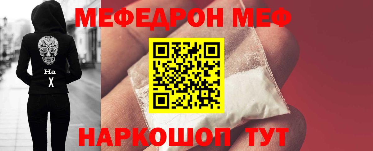 Меф Егорьевск