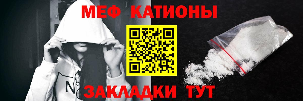 Меф VHQ  МЯУ-МЯУ  МЕФ мука  Егорьевск  Вход с VPN 