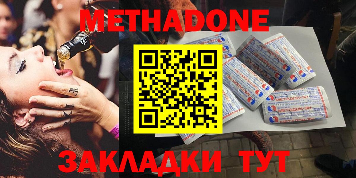 МЕТАДОН мёд  Вход с VPN  Егорьевск  Метадон methadone 